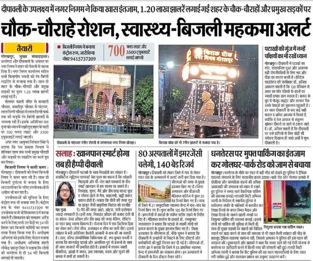 Dt. Neha Gupta in newspaper